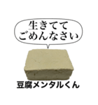 メンヘラな豆腐メンタルくん【病み・ネタ】（個別スタンプ：13）