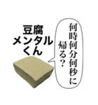 メンヘラな豆腐メンタルくん【病み・ネタ】（個別スタンプ：17）