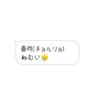 使って覚えるワンフレーズ韓国語・吹き出し（個別スタンプ：25）