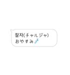 使って覚えるワンフレーズ韓国語・吹き出し（個別スタンプ：26）