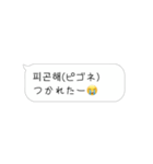 使って覚えるワンフレーズ韓国語・吹き出し（個別スタンプ：28）