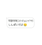 使って覚えるワンフレーズ韓国語・吹き出し（個別スタンプ：30）