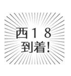 西18丁目生活（個別スタンプ：19）