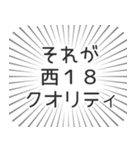 西18丁目生活（個別スタンプ：20）