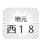 西18丁目生活（個別スタンプ：26）