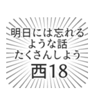 西18丁目生活（個別スタンプ：38）