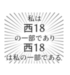 西18丁目生活（個別スタンプ：39）