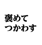 デカ文字＠武士語録スタンプ（個別スタンプ：12）