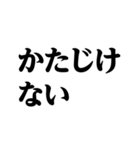 デカ文字＠武士語録スタンプ（個別スタンプ：23）