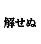 デカ文字＠武士語録スタンプ（個別スタンプ：30）