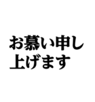 デカ文字＠武士語録スタンプ（個別スタンプ：36）