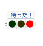 道路の信号機（個別スタンプ：11）