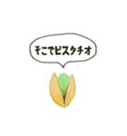 ピ！ピスタチオ（個別スタンプ：6）