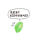 ピ！ピスタチオ（個別スタンプ：8）