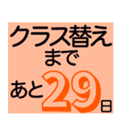 進級おめでとう クラス替えカウントダウン（個別スタンプ：2）