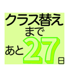 進級おめでとう クラス替えカウントダウン（個別スタンプ：4）