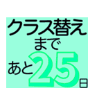 進級おめでとう クラス替えカウントダウン（個別スタンプ：6）