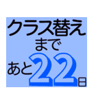 進級おめでとう クラス替えカウントダウン（個別スタンプ：9）