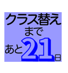 進級おめでとう クラス替えカウントダウン（個別スタンプ：10）