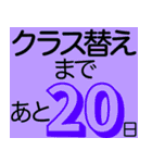 進級おめでとう クラス替えカウントダウン（個別スタンプ：11）