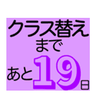 進級おめでとう クラス替えカウントダウン（個別スタンプ：12）