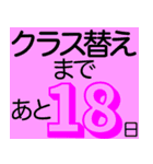 進級おめでとう クラス替えカウントダウン（個別スタンプ：13）