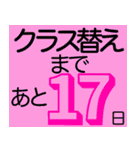 進級おめでとう クラス替えカウントダウン（個別スタンプ：14）