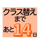 進級おめでとう クラス替えカウントダウン（個別スタンプ：17）