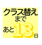 進級おめでとう クラス替えカウントダウン（個別スタンプ：18）