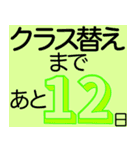 進級おめでとう クラス替えカウントダウン（個別スタンプ：19）