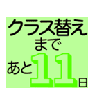 進級おめでとう クラス替えカウントダウン（個別スタンプ：20）