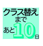 進級おめでとう クラス替えカウントダウン（個別スタンプ：21）