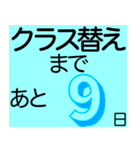 進級おめでとう クラス替えカウントダウン（個別スタンプ：22）