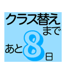 進級おめでとう クラス替えカウントダウン（個別スタンプ：23）