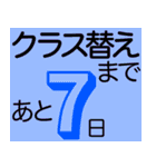 進級おめでとう クラス替えカウントダウン（個別スタンプ：24）