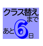 進級おめでとう クラス替えカウントダウン（個別スタンプ：25）