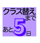 進級おめでとう クラス替えカウントダウン（個別スタンプ：26）