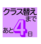 進級おめでとう クラス替えカウントダウン（個別スタンプ：27）