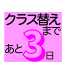 進級おめでとう クラス替えカウントダウン（個別スタンプ：28）