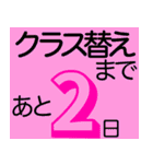 進級おめでとう クラス替えカウントダウン（個別スタンプ：29）