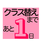 進級おめでとう クラス替えカウントダウン（個別スタンプ：30）