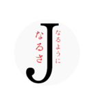 Jの一言（個別スタンプ：13）