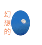 穏やかな海のような月祈り月影の舟祝福夜空（個別スタンプ：4）