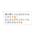 【煽り】おじさん構文【論破・毒舌】（個別スタンプ：16）