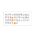 【煽り】おじさん構文【論破・毒舌】（個別スタンプ：17）