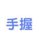 漢字で感じるスタンプ①（個別スタンプ：3）