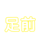 漢字で感じるスタンプ①（個別スタンプ：14）