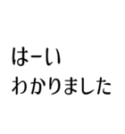 シンプルな黒い文字のスタンプ（個別スタンプ：9）