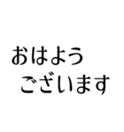 シンプルな黒い文字のスタンプ（個別スタンプ：16）