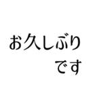 シンプルな黒い文字のスタンプ（個別スタンプ：19）